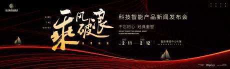 新产品媒体发布会主画面kv-采灵感-https://www.cailinggan.com/
