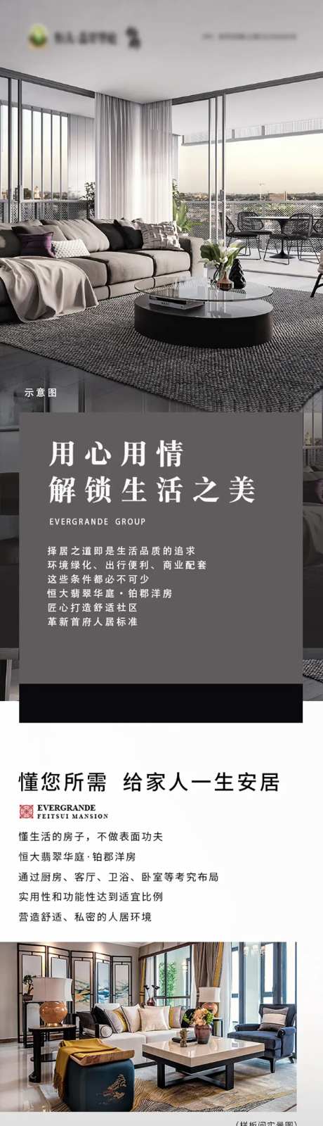 洋房卖点长图移动端海报-采灵感-https://www.cailinggan.com/