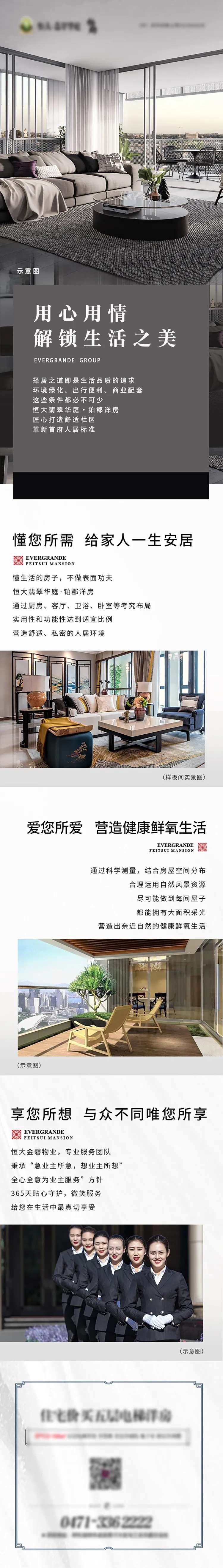 洋房卖点长图移动端海报-采灵感-cailinggan.com