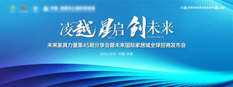 家具家居市场招商发布会论坛会议背景板-采灵感-https://www.cailinggan.com/