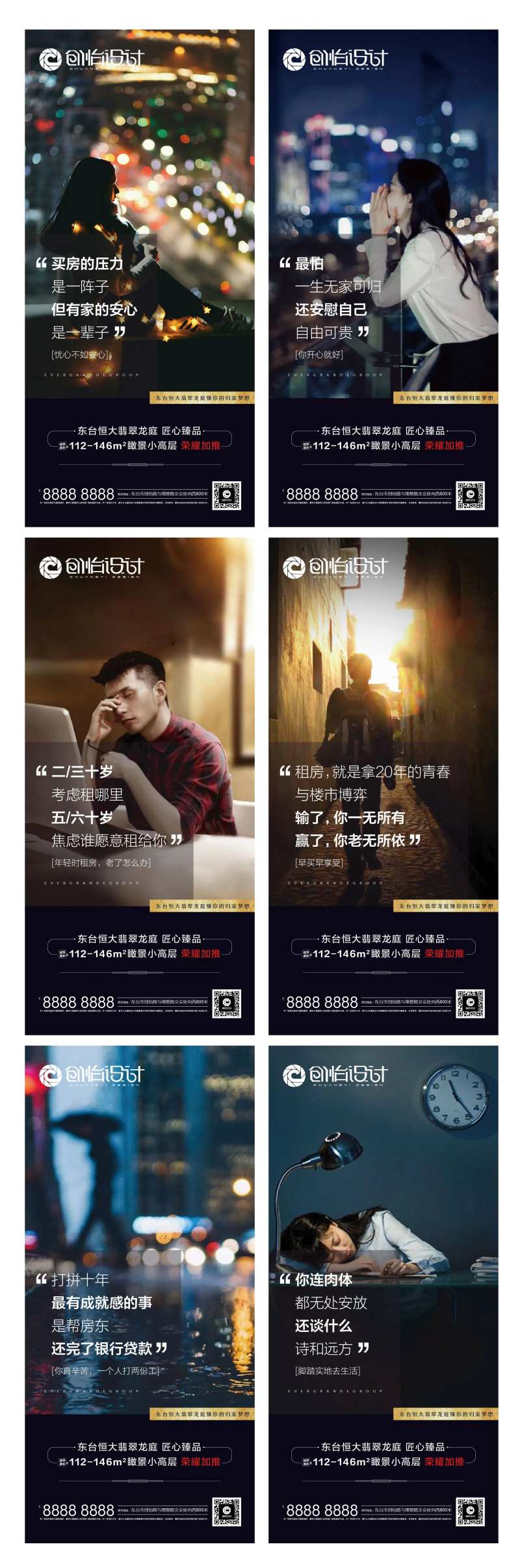 返乡置业走心情感系列海报-采灵感-cailinggan.com