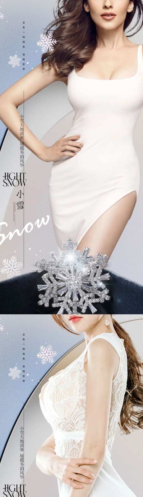 医美小雪节气海报-采灵感-https://www.cailinggan.com/