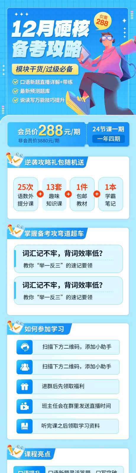 12月备考攻略海报长图-采灵感-https://www.cailinggan.com/