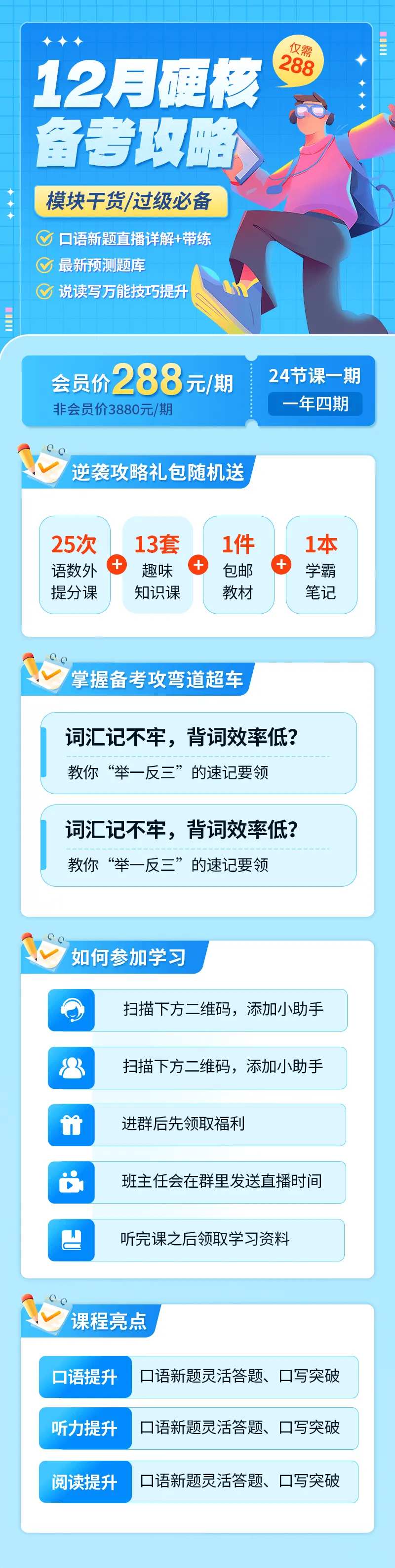 12月备考攻略海报长图-采灵感-cailinggan.com