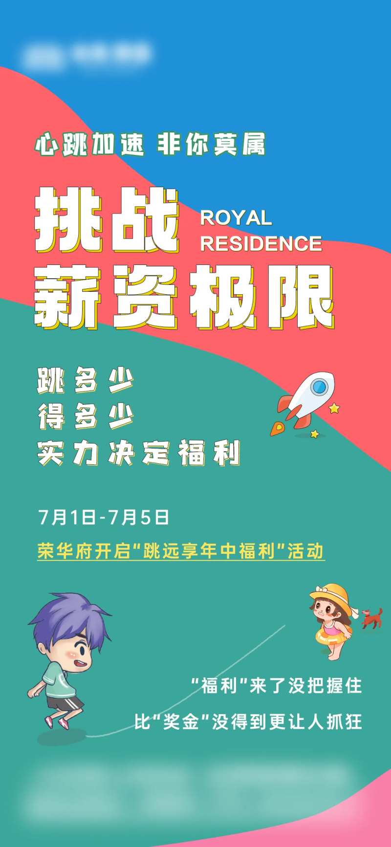 地产折扣活动暖场缤纷海报                                                                                                                                                                                            -采灵感-cailinggan.com
