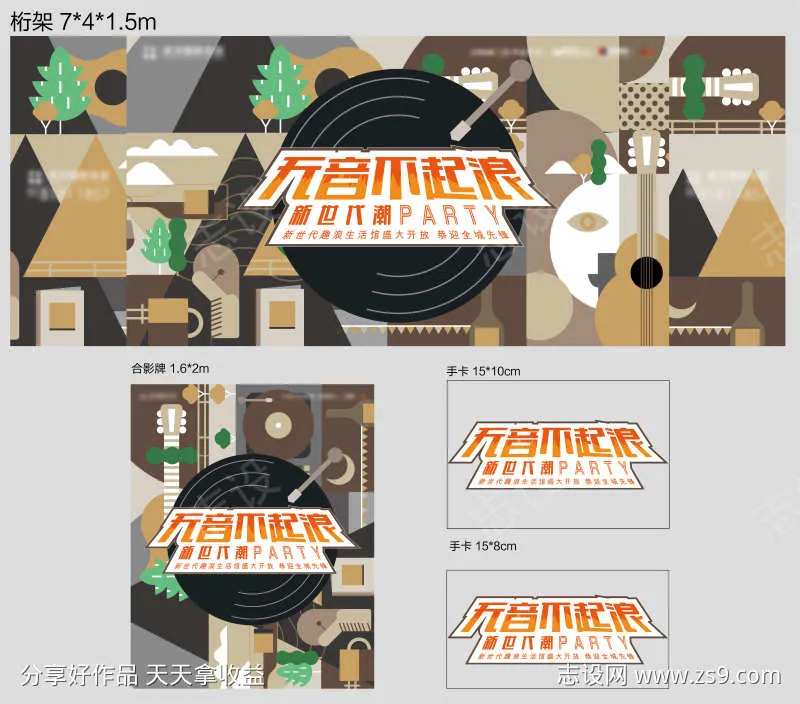 地产趣浪活动-采灵感-cailinggan.com