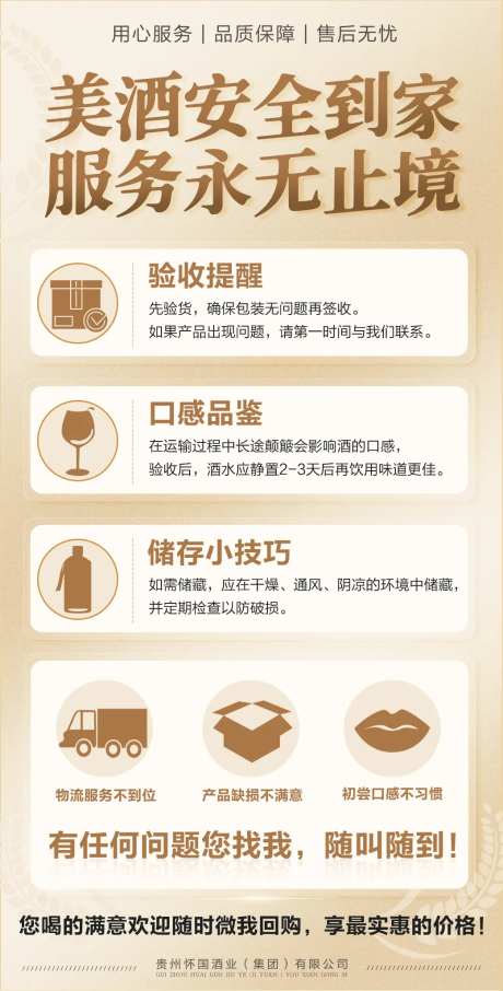 售后服务说明海报-采灵感-https://www.cailinggan.com/