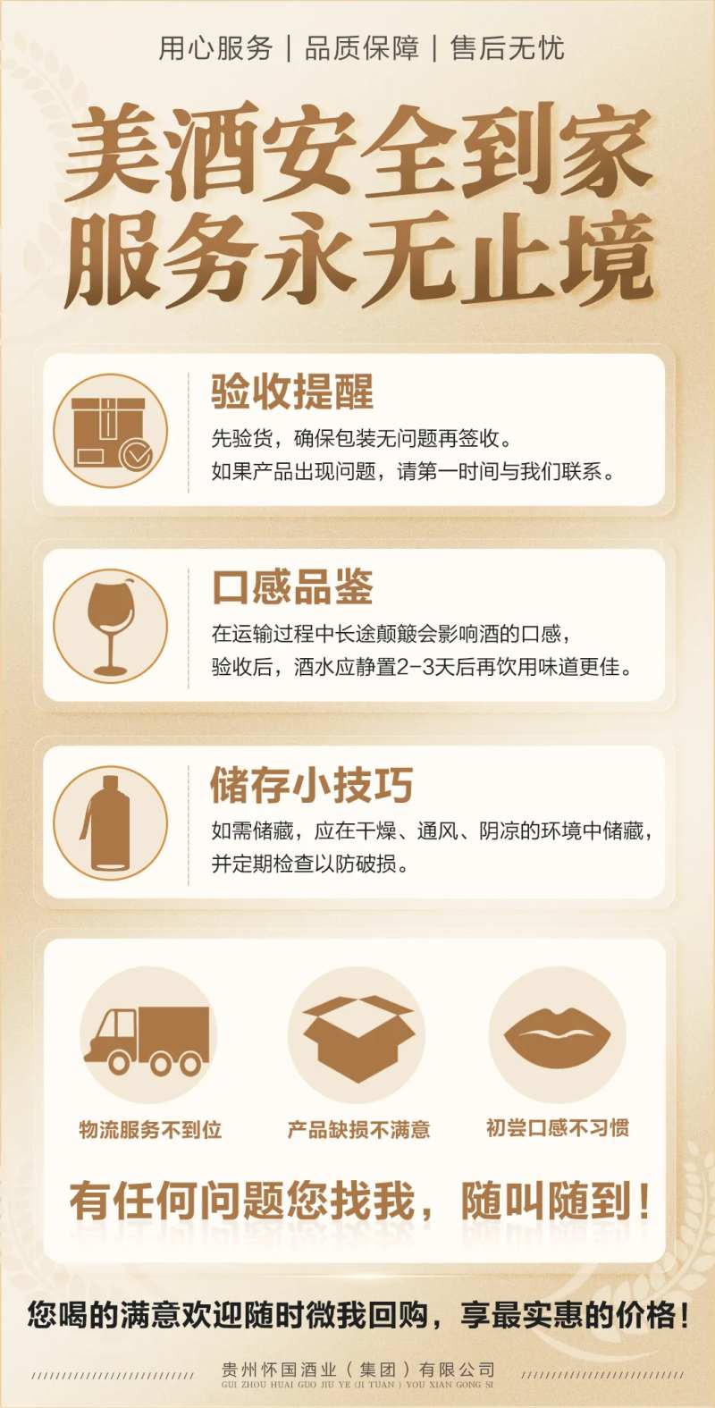 售后服务说明海报-采灵感-cailinggan.com
