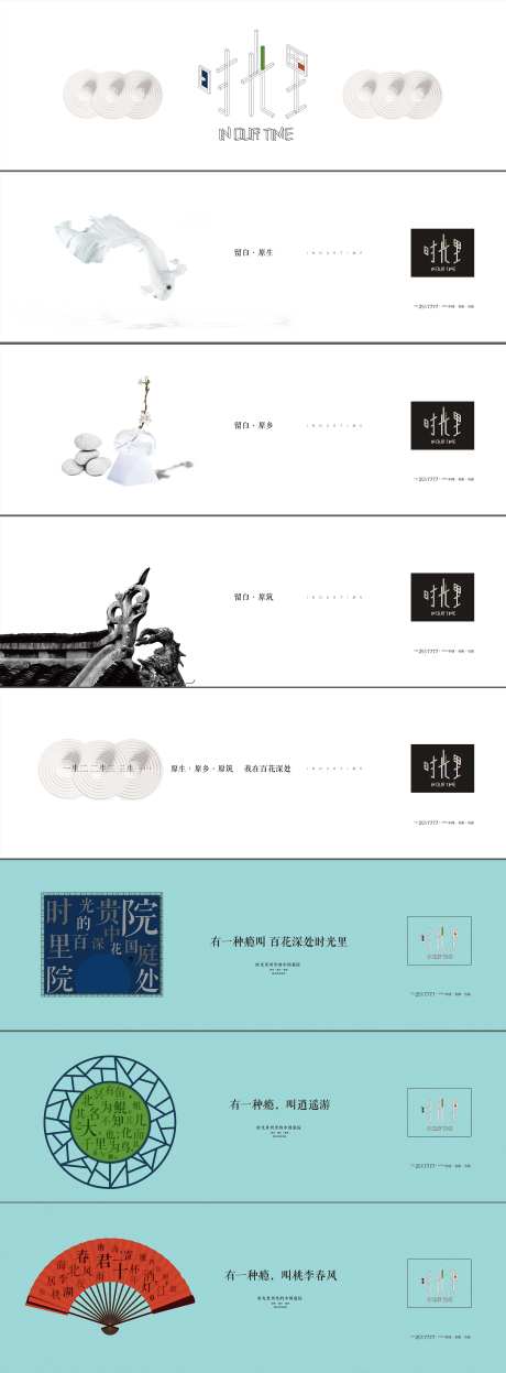 地产时光小院价值点海报展板-采灵感-https://www.cailinggan.com/