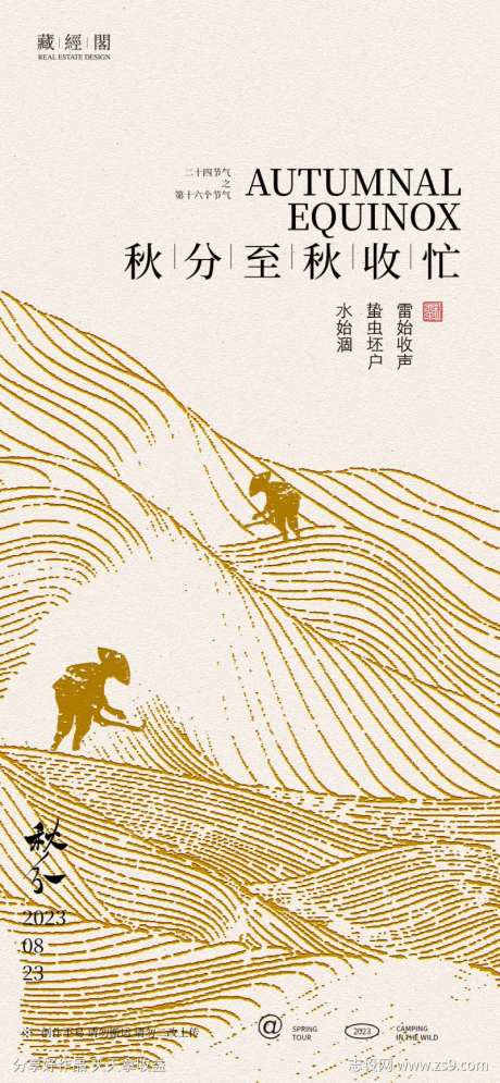 秋分线条秋收海报-采灵感-https://www.cailinggan.com/