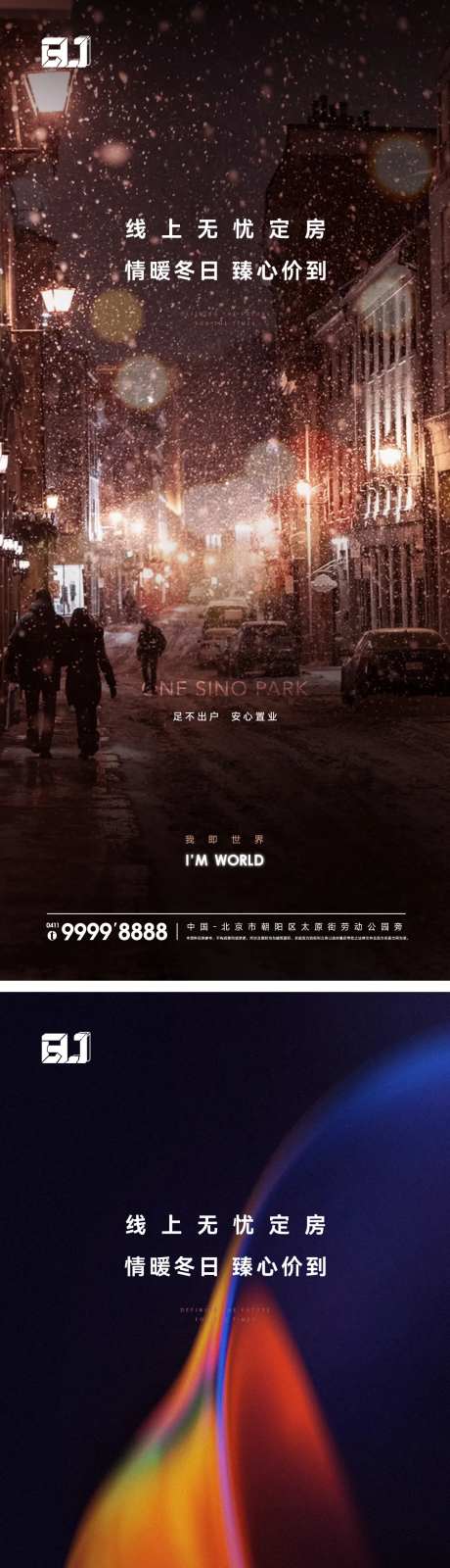 地产冬季线上定房活动海报-采灵感-https://www.cailinggan.com/