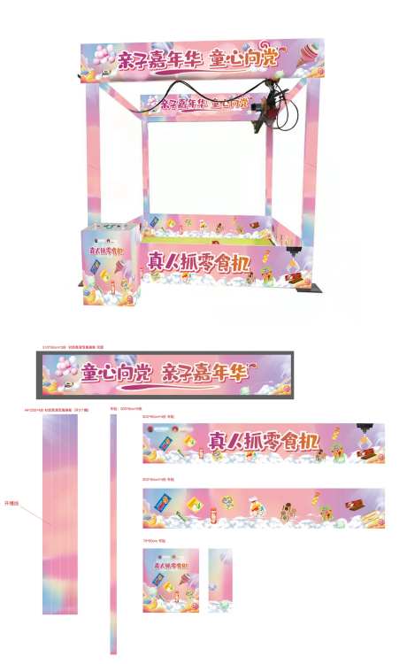 抓娃娃机 亲子活动包装设计-采灵感-https://www.cailinggan.com/