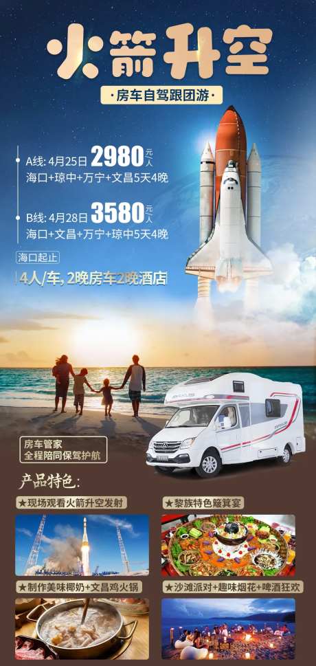 海口旅游房车海报-采灵感-https://www.cailinggan.com/