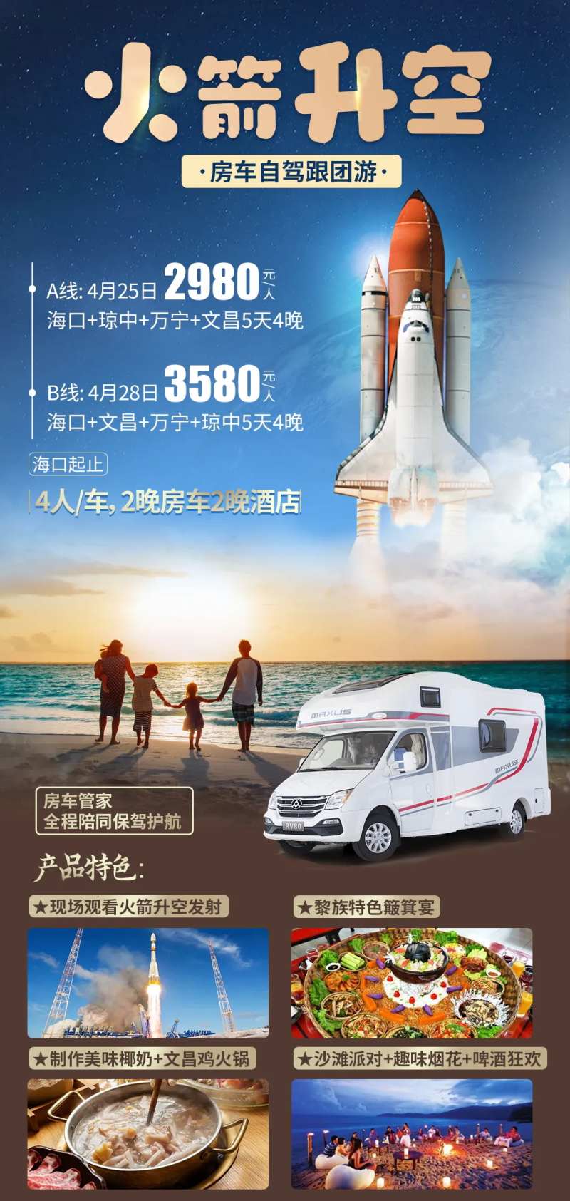 海口旅游房车海报-采灵感-cailinggan.com