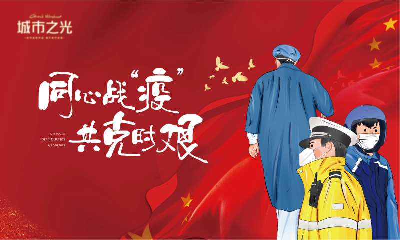 抗疫战役背景板-采灵感-cailinggan.com