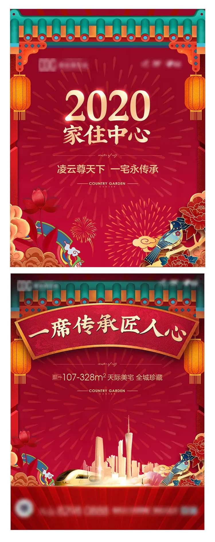 地产红色鼠年活动海报-采灵感-cailinggan.com