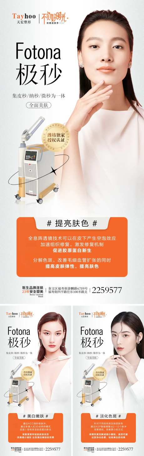 Fotona极秒三宫格-采灵感-https://www.cailinggan.com/