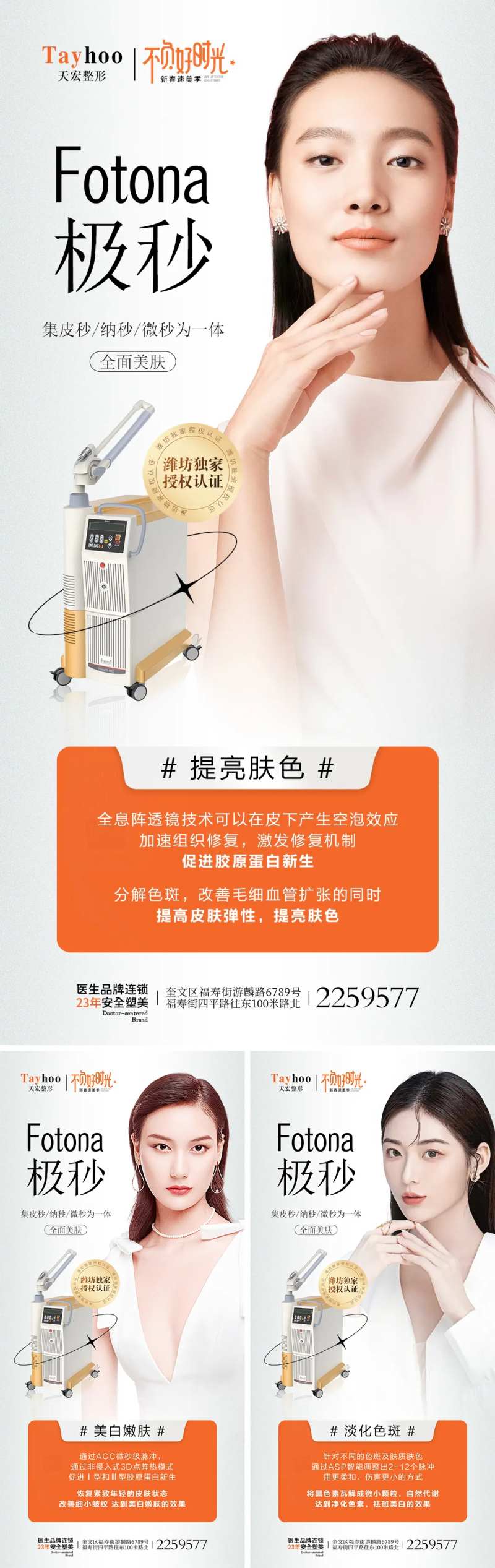 Fotona极秒三宫格-采灵感-cailinggan.com