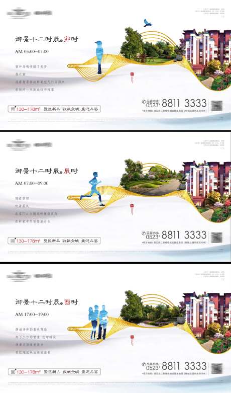 地产十二时辰系列海报-采灵感-https://www.cailinggan.com/