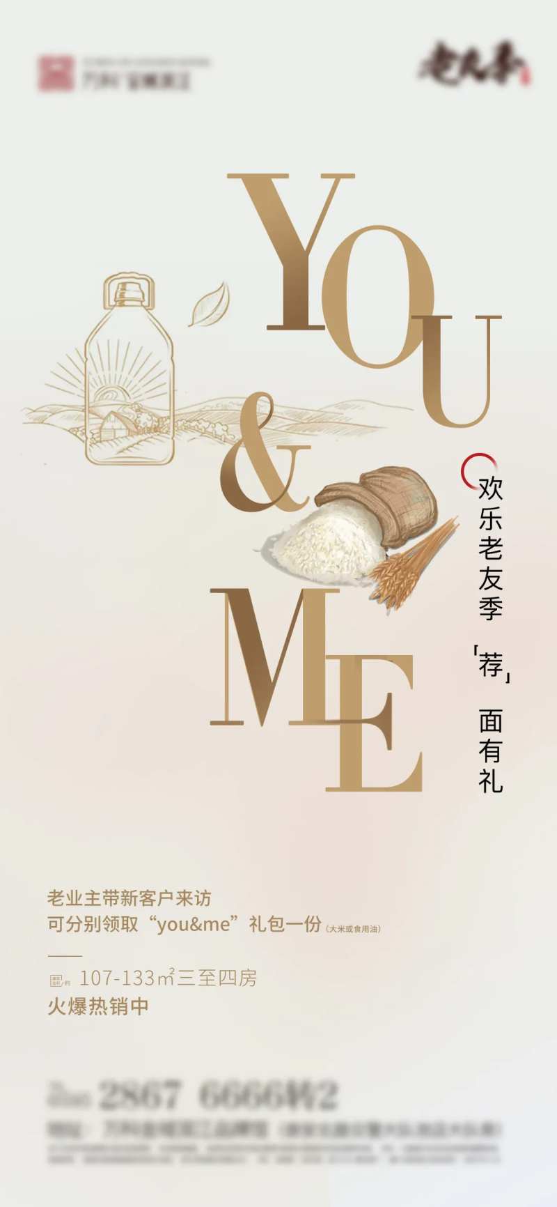 老带新房地产海报-采灵感-cailinggan.com