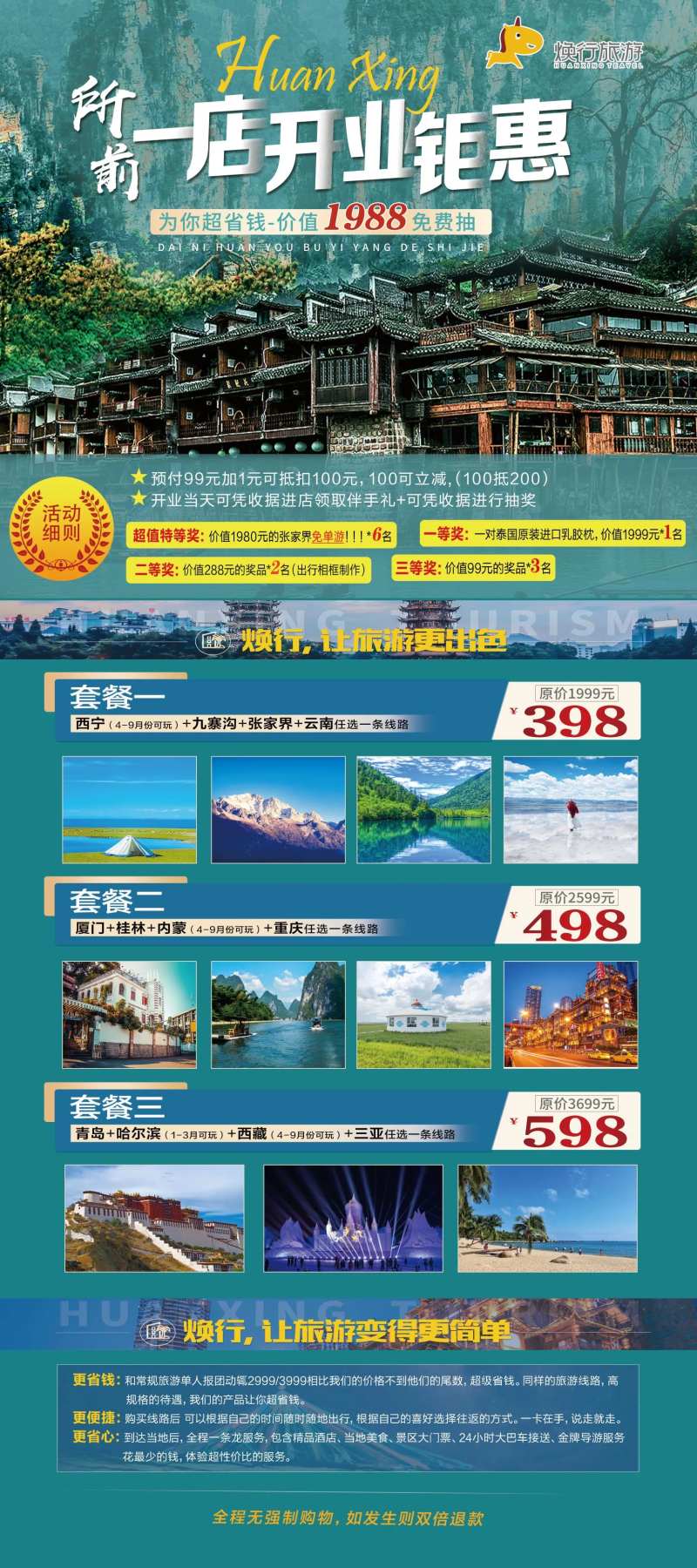旅游开业宣传活动x展架易拉宝-采灵感-cailinggan.com