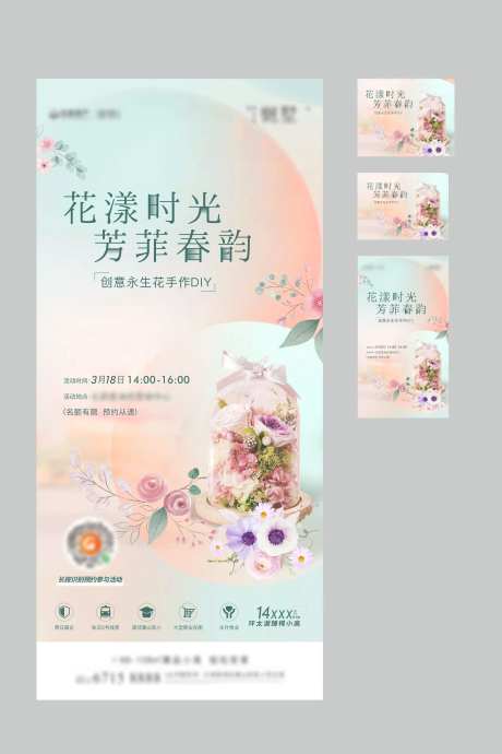 花艺diy周末活动海报-采灵感-https://www.cailinggan.com/