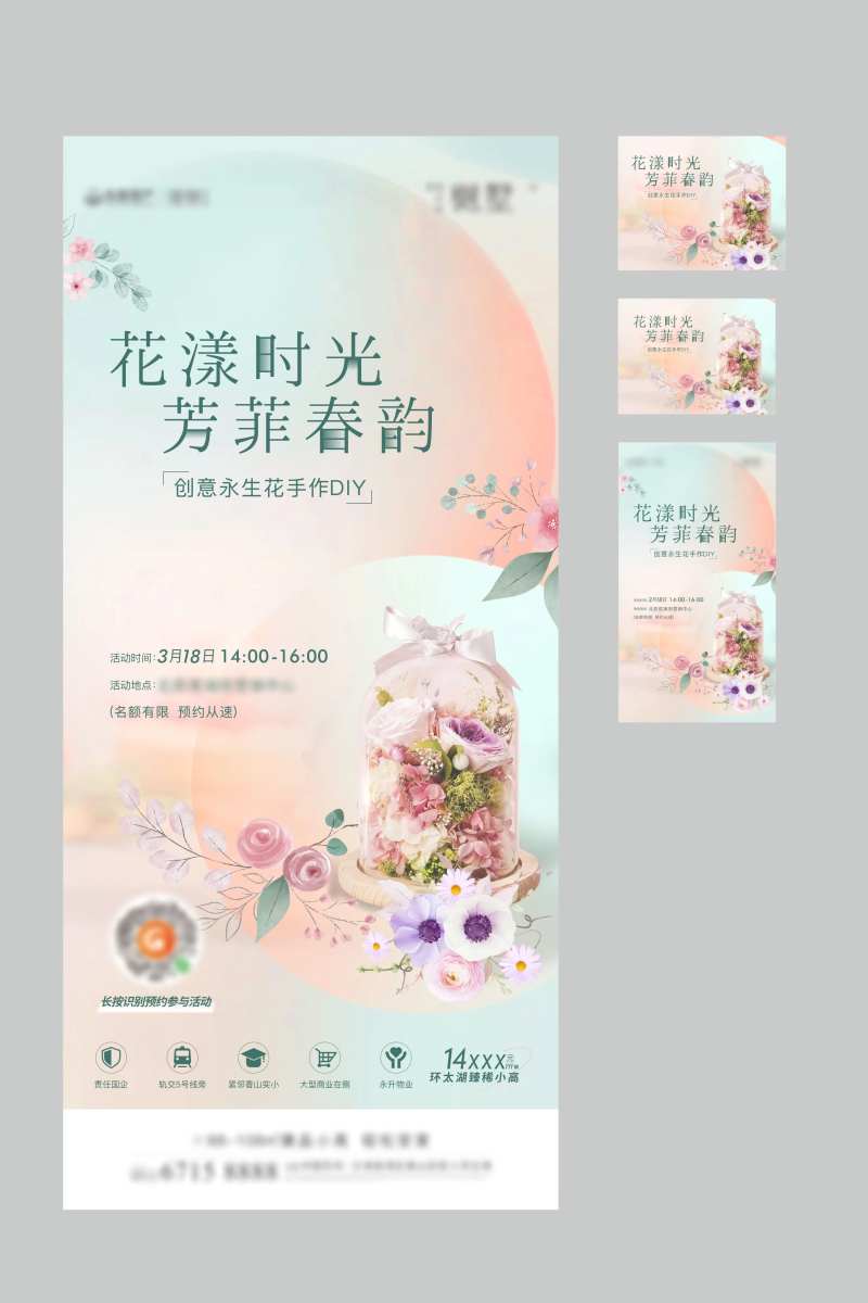 花艺diy周末活动海报-采灵感-cailinggan.com