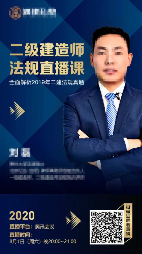 教育机构二级建造师直播课海报-采灵感-https://www.cailinggan.com/