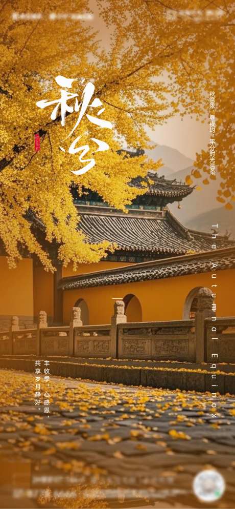 秋分节气海报 -采灵感-cailinggan.com