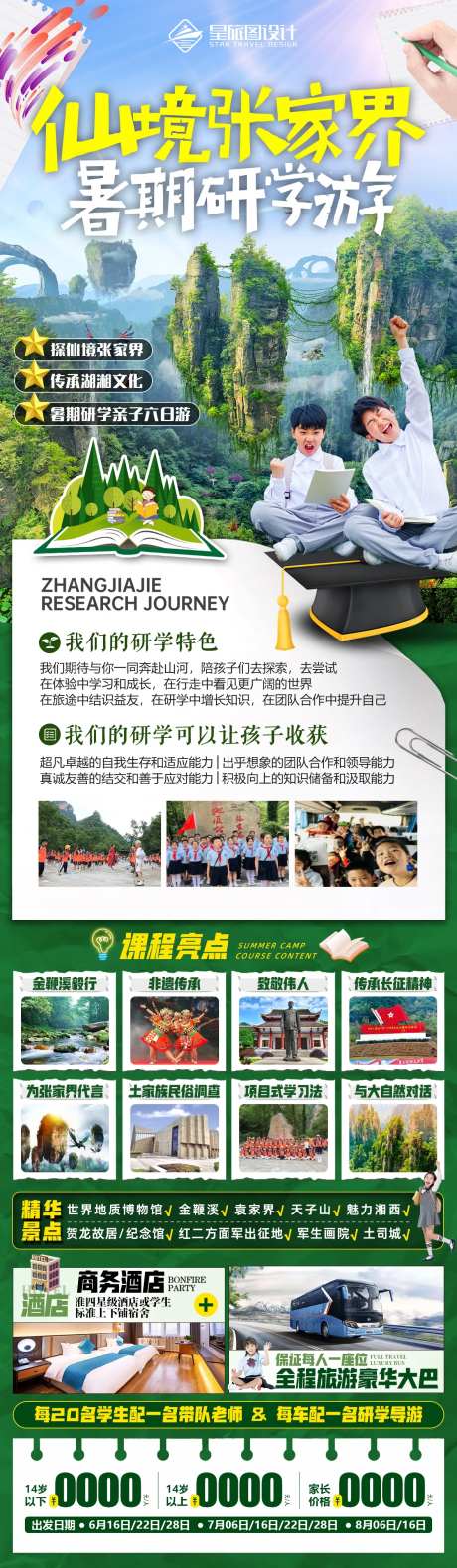 湖南张家界亲子研学游微信旅游海报-采灵感-https://www.cailinggan.com/