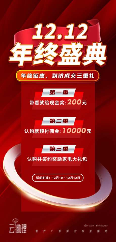 双十二年终盛典海报-采灵感-https://www.cailinggan.com/