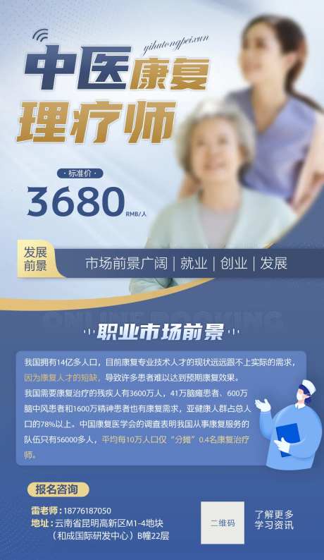 中医康复理疗师培训海报-采灵感-https://www.cailinggan.com/