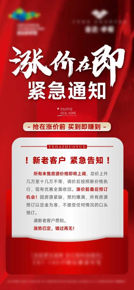 涨价通知海报-采灵感-https://www.cailinggan.com/