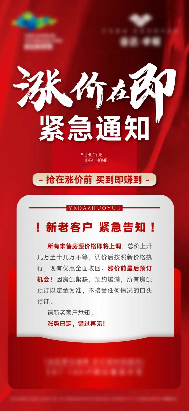 涨价通知海报-采灵感-cailinggan.com
