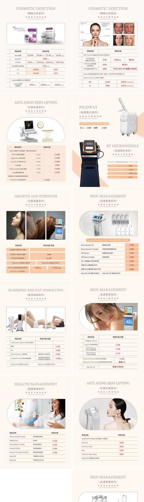 医美项目价格手册宣传册-采灵感-https://www.cailinggan.com/