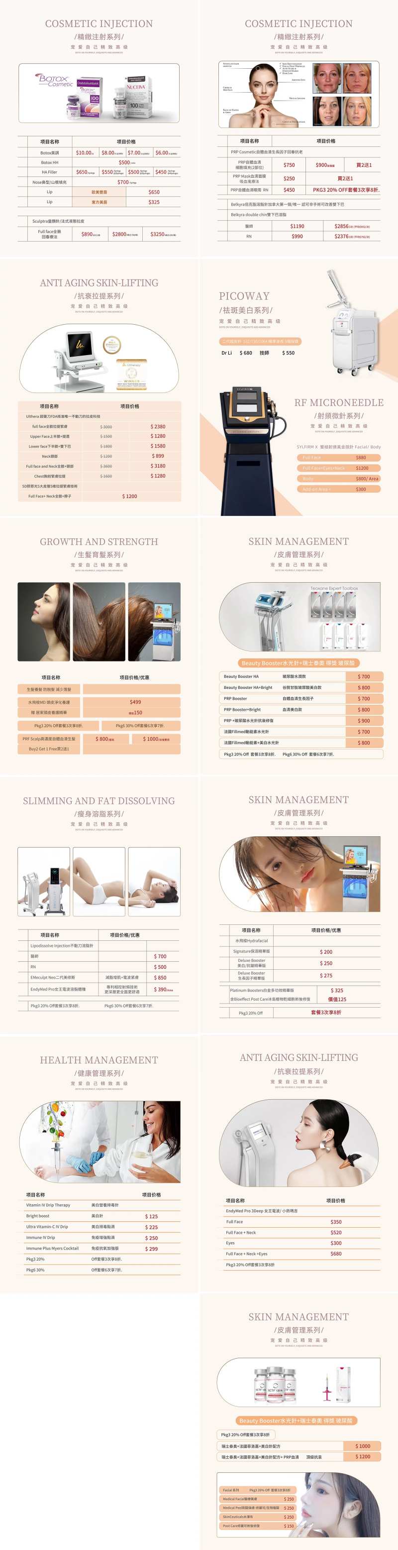 医美项目价格手册宣传册-采灵感-cailinggan.com