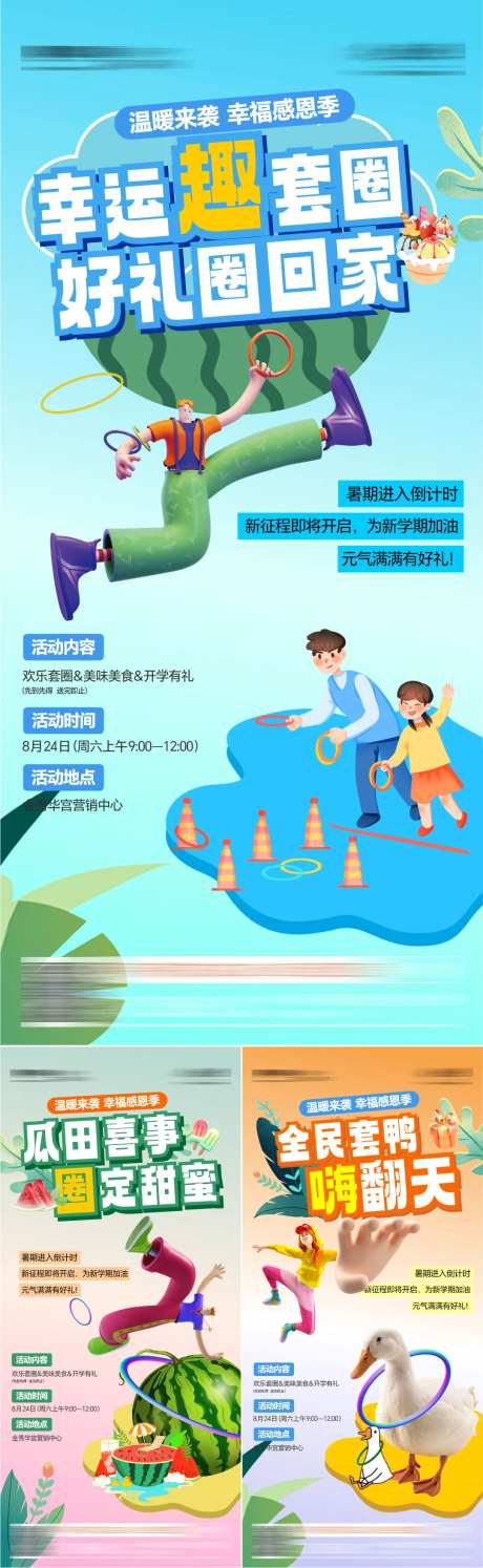 套圈活动系列海报-采灵感-https://www.cailinggan.com/