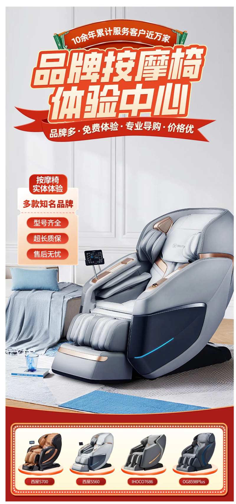 按摩椅直播间背景海报 -采灵感-cailinggan.com