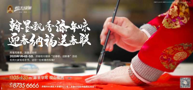 房地产送春联活动展板-采灵感-cailinggan.com