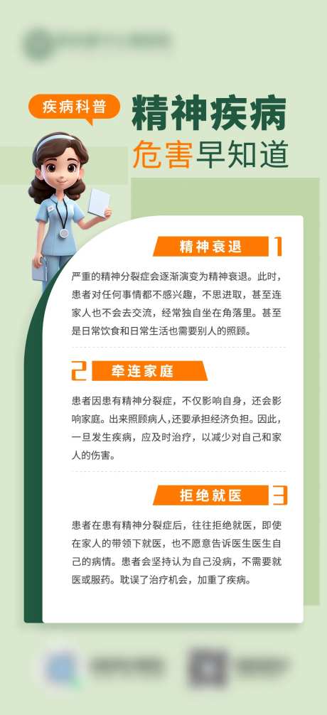 科普知识海报-采灵感-https://www.cailinggan.com/