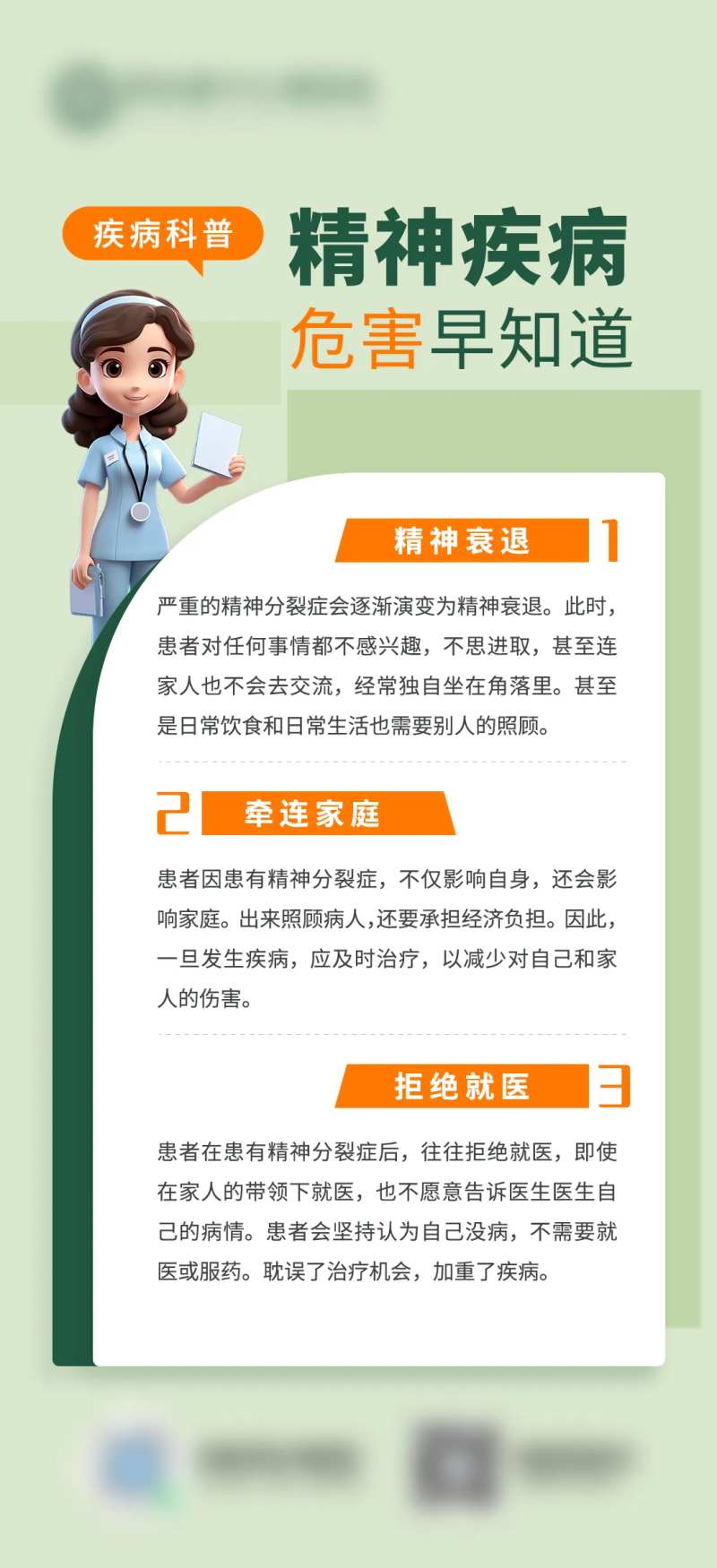 科普知识海报-采灵感-cailinggan.com