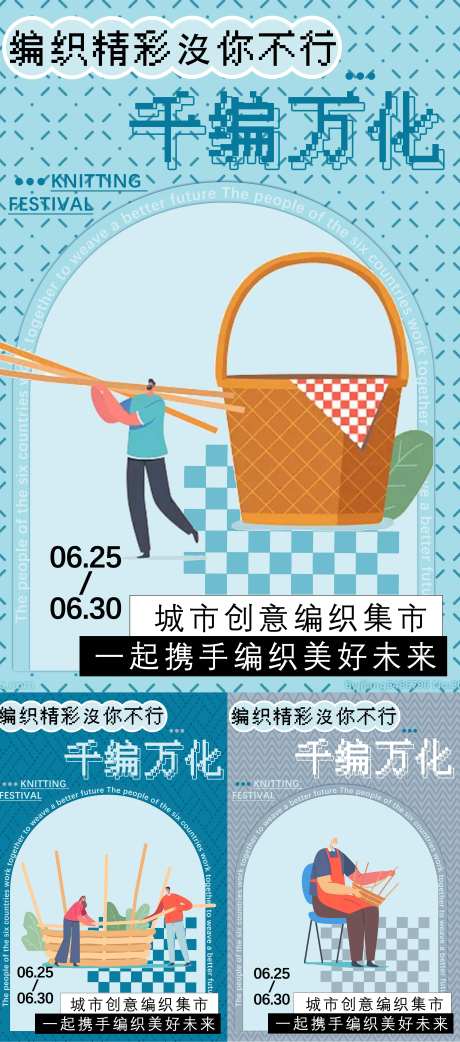 编织集市活动海报-采灵感-https://www.cailinggan.com/