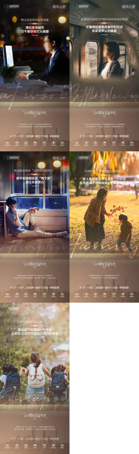 地产业主故事情怀系列海报-采灵感-https://www.cailinggan.com/