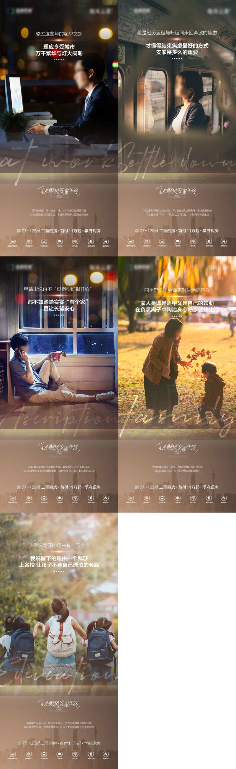 地产业主故事情怀系列海报-采灵感-cailinggan.com