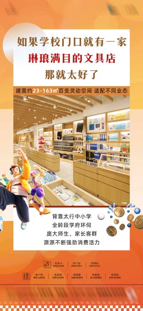 商业地产社区商铺朋友圈价值点海报-采灵感-https://www.cailinggan.com/