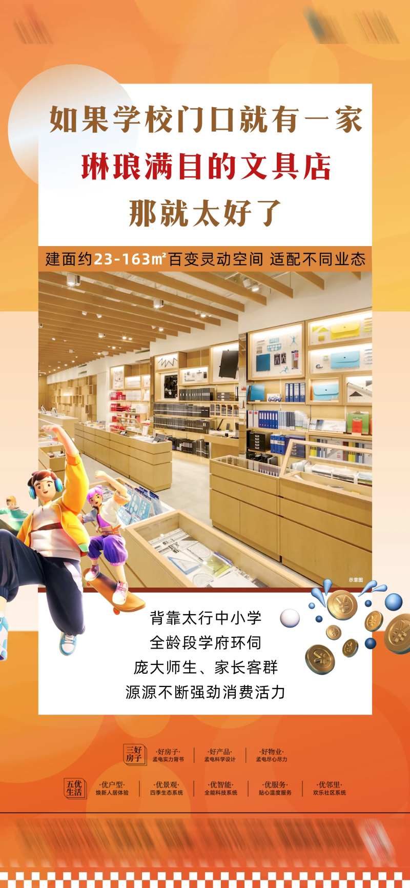 商业地产社区商铺朋友圈价值点海报-采灵感-cailinggan.com