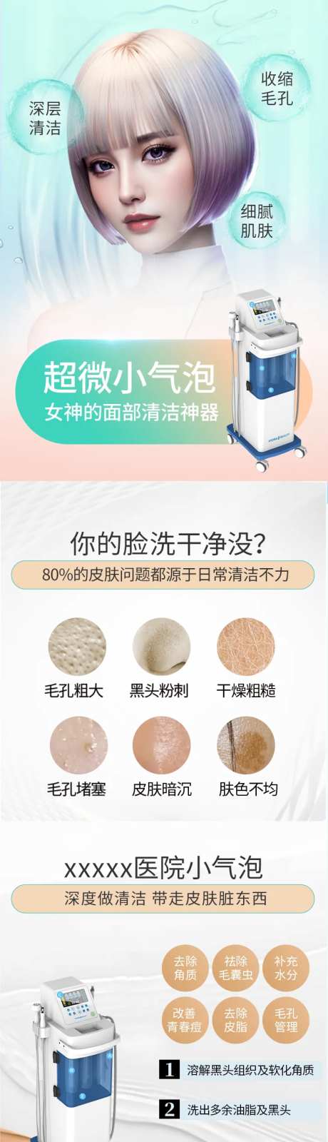 医美超微小气泡活动长图-采灵感-https://www.cailinggan.com/