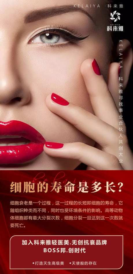 红色大气化妆品医美海报-采灵感-https://www.cailinggan.com/