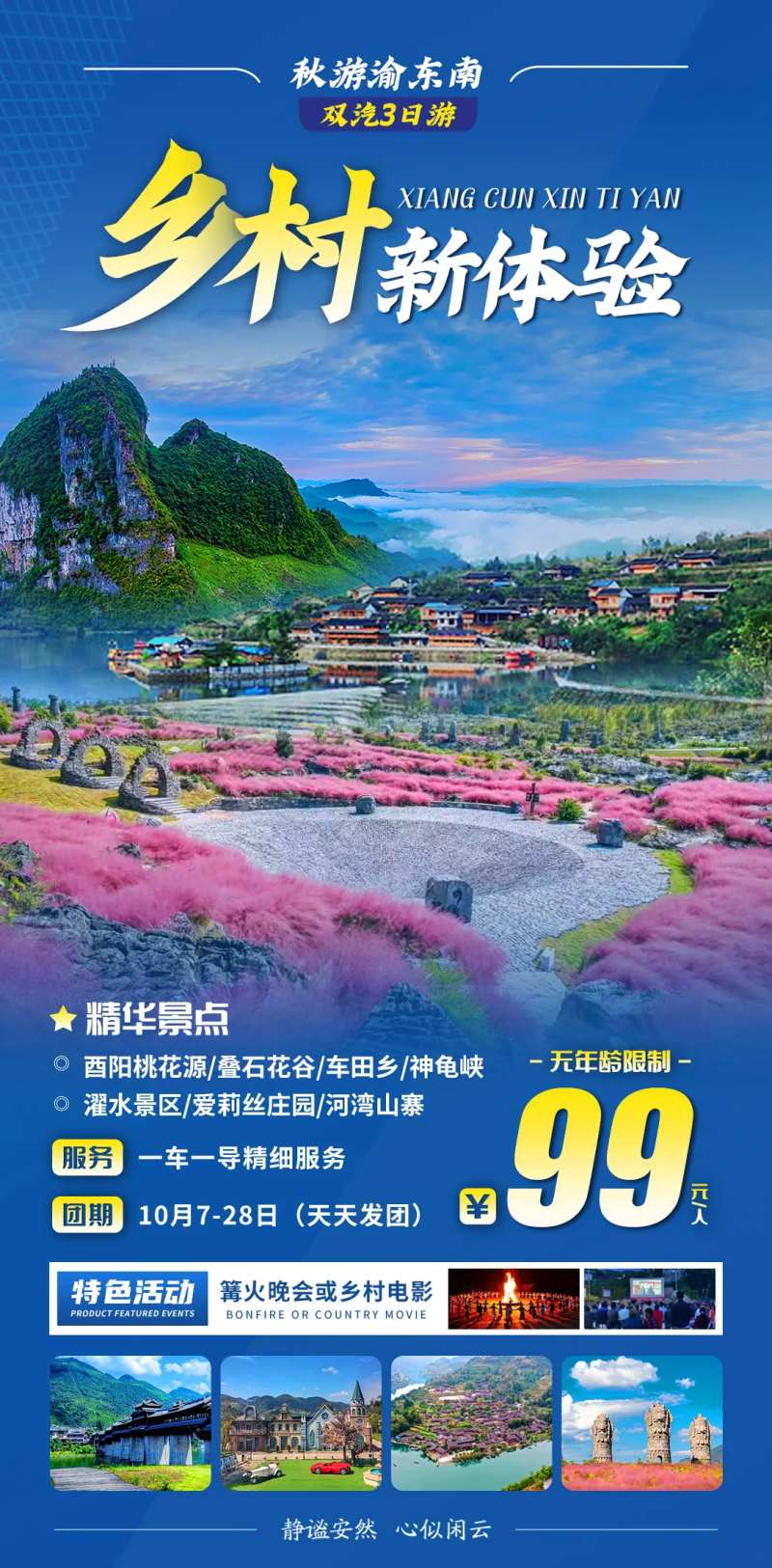 乡村振兴旅游 -采灵感-cailinggan.com