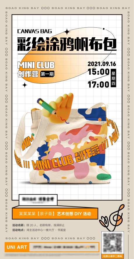 涂鸦帆布包-采灵感-https://www.cailinggan.com/